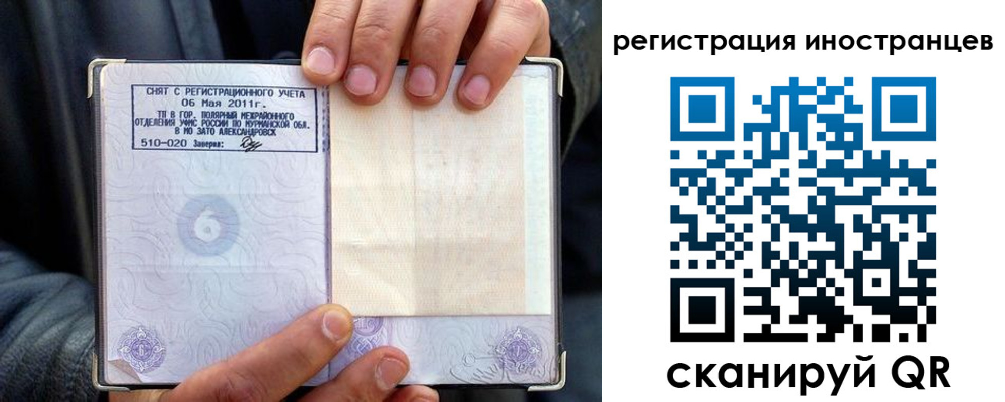 прописка для работы в Сланцах