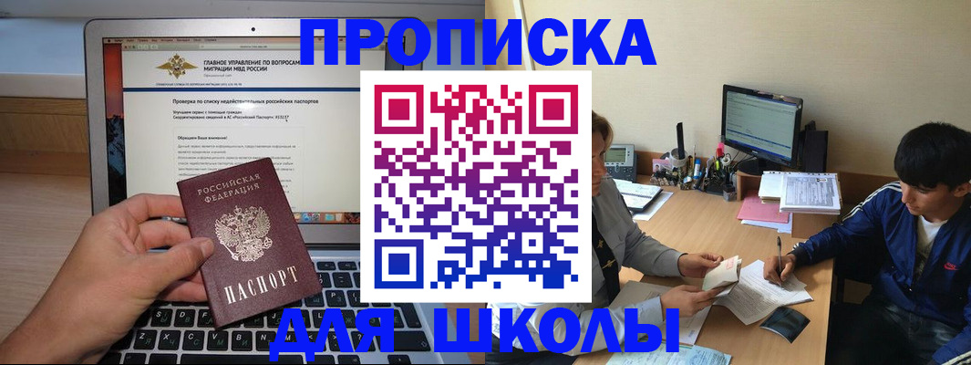 прописка в Сланцах