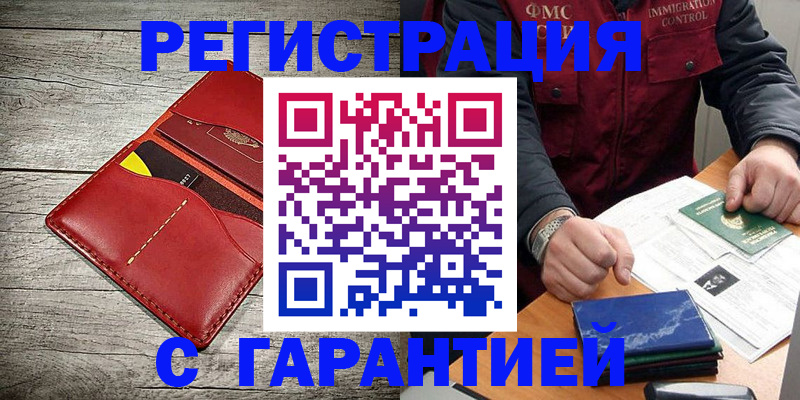 временная регистрация надежно в Сланцах